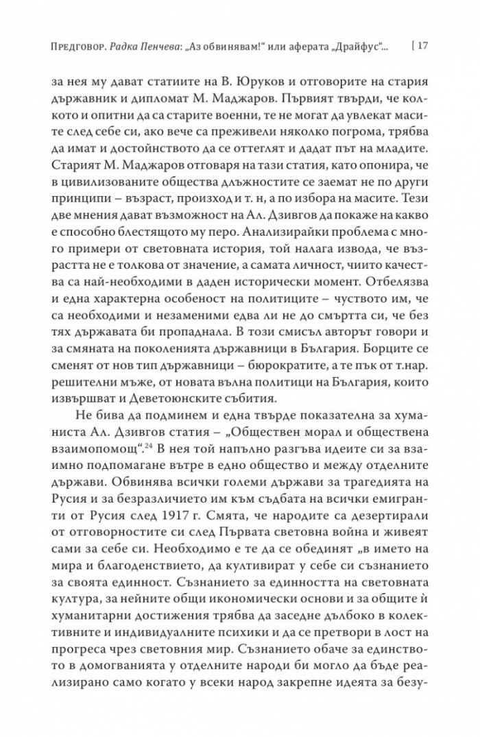 Литература и общество. Избрани статии