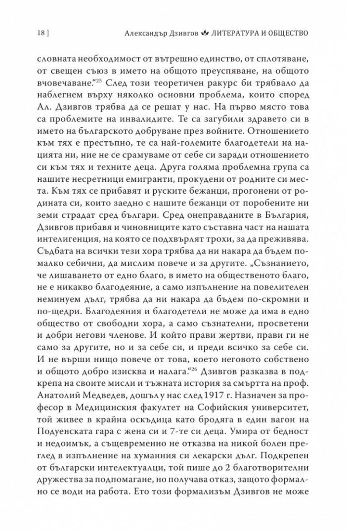 Литература и общество. Избрани статии