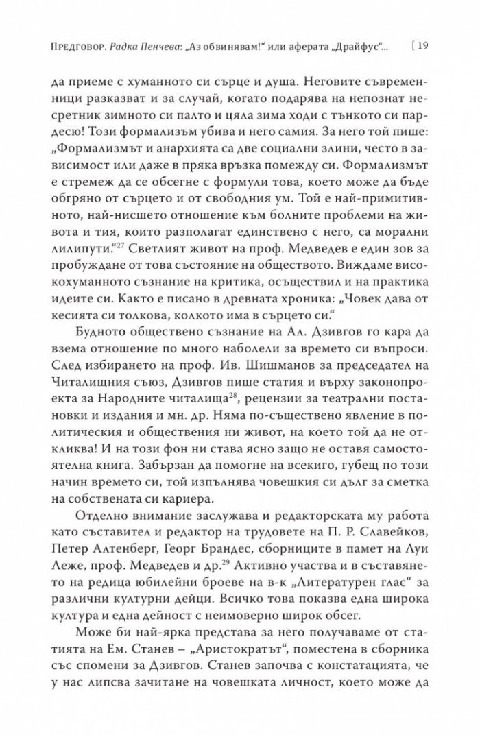 Литература и общество. Избрани статии