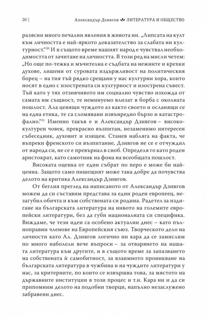 Литература и общество. Избрани статии