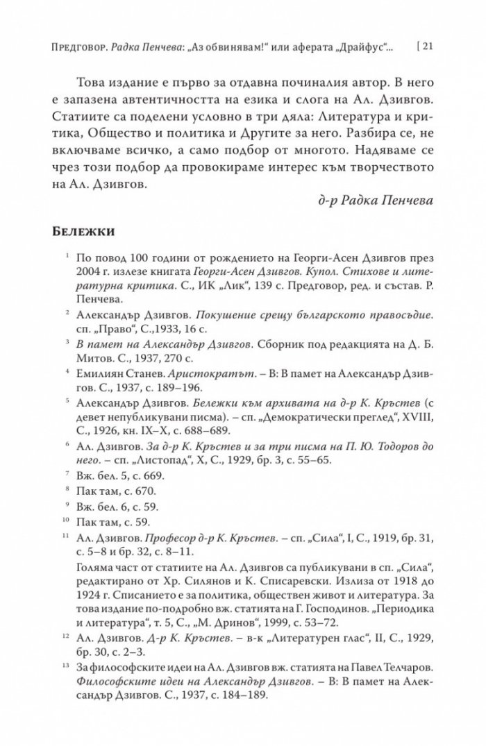 Литература и общество. Избрани статии