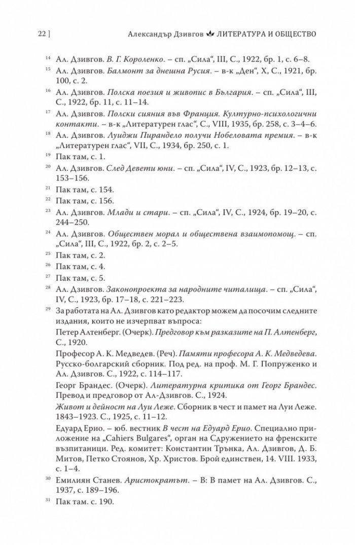 Литература и общество. Избрани статии