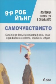 Самочувствието
