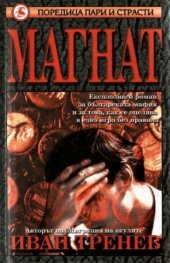 Магнат/м.к.