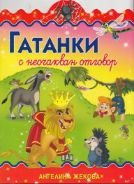 Гатанки с неочакван отговор