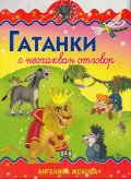 Гатанки с неочакван отговор