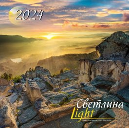 Стенен календар 2024: Светлина/Light