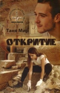Откритие
