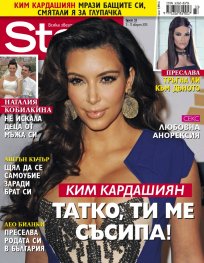 Story; Бр. 33/2015
