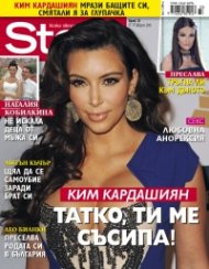 Story; Бр. 33/2015