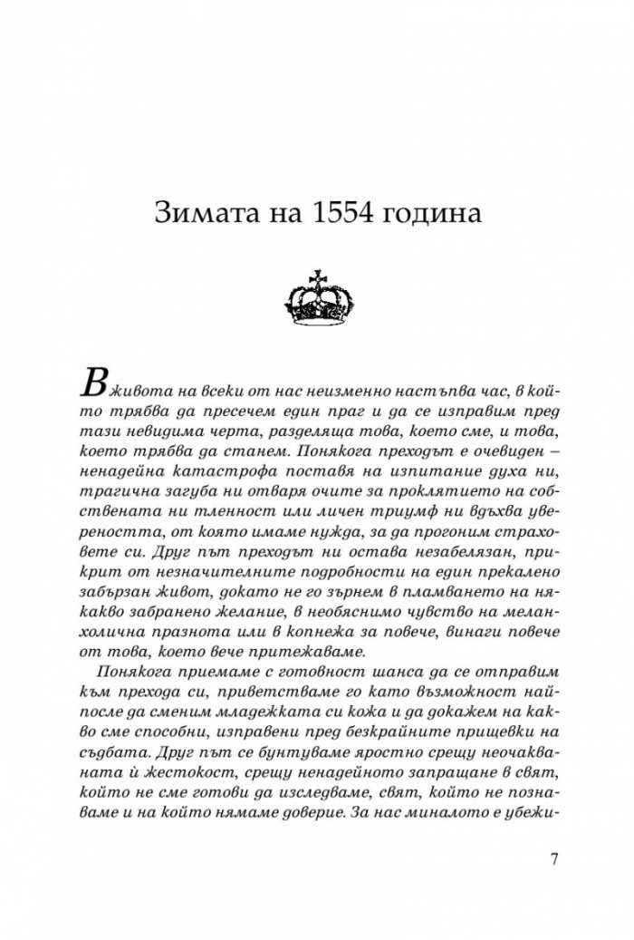 Интригите на Тюдорите