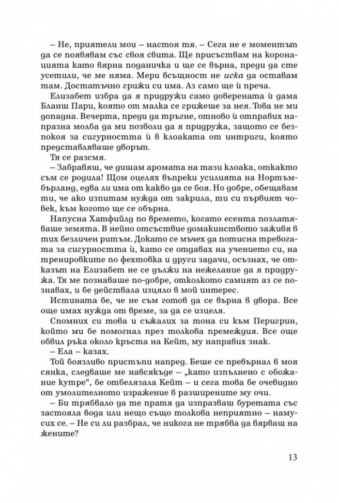Интригите на Тюдорите