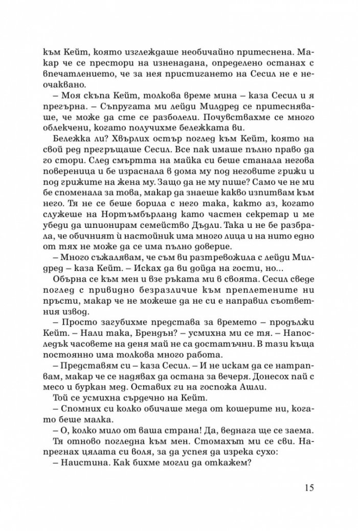 Интригите на Тюдорите