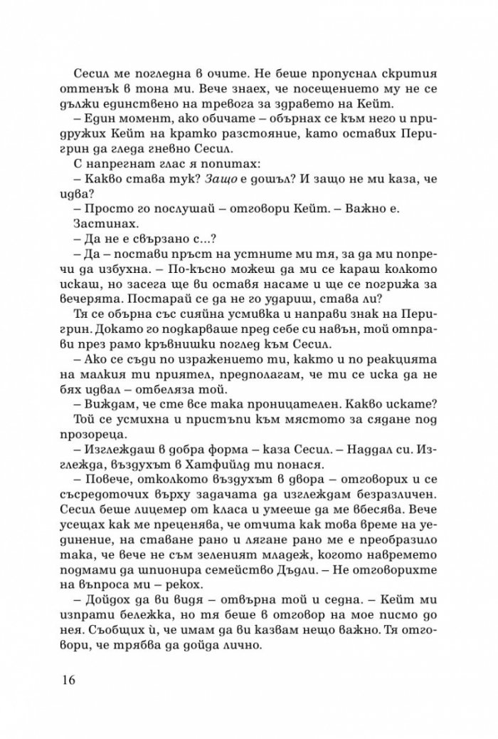 Интригите на Тюдорите