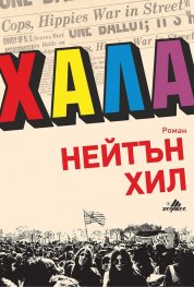 Хала