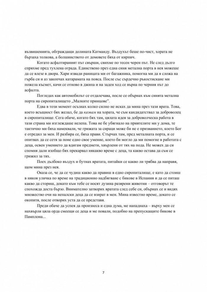 Малките принцове