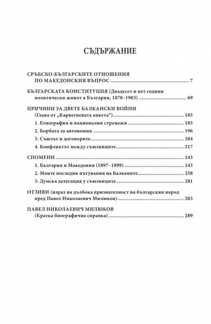 Живата истина (Студии за България)