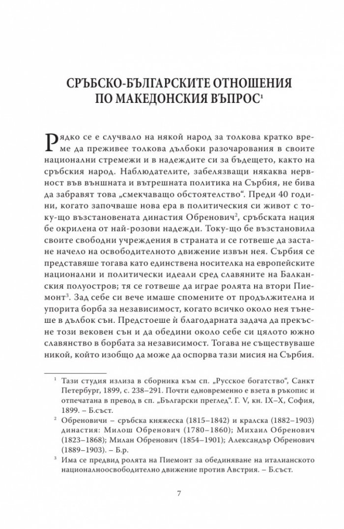 Живата истина (Студии за България)