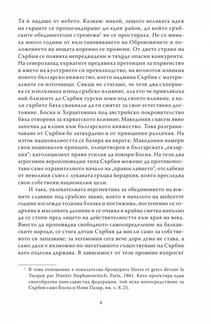 Живата истина (Студии за България)