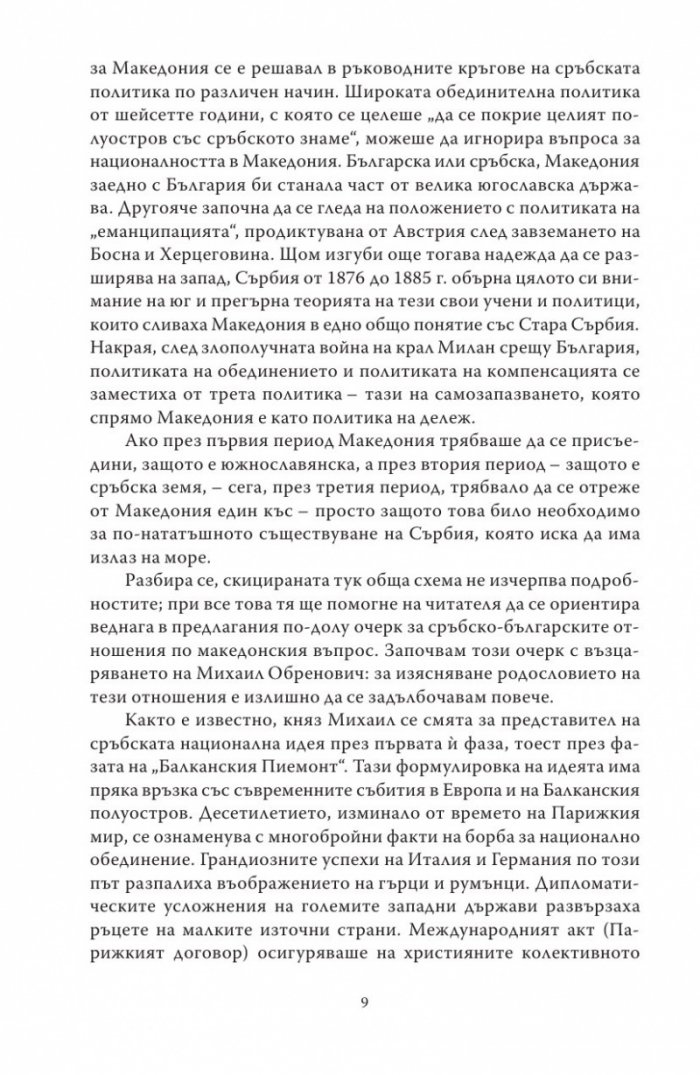 Живата истина (Студии за България)