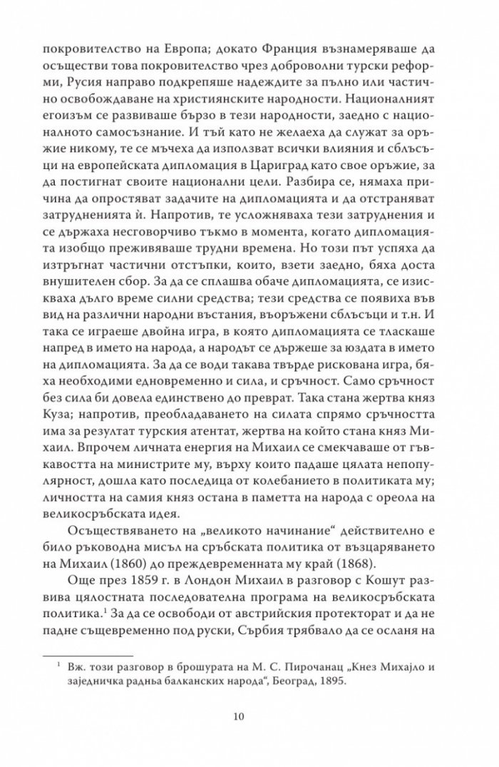 Живата истина (Студии за България)