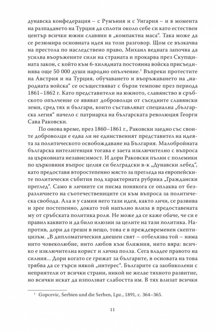 Живата истина (Студии за България)
