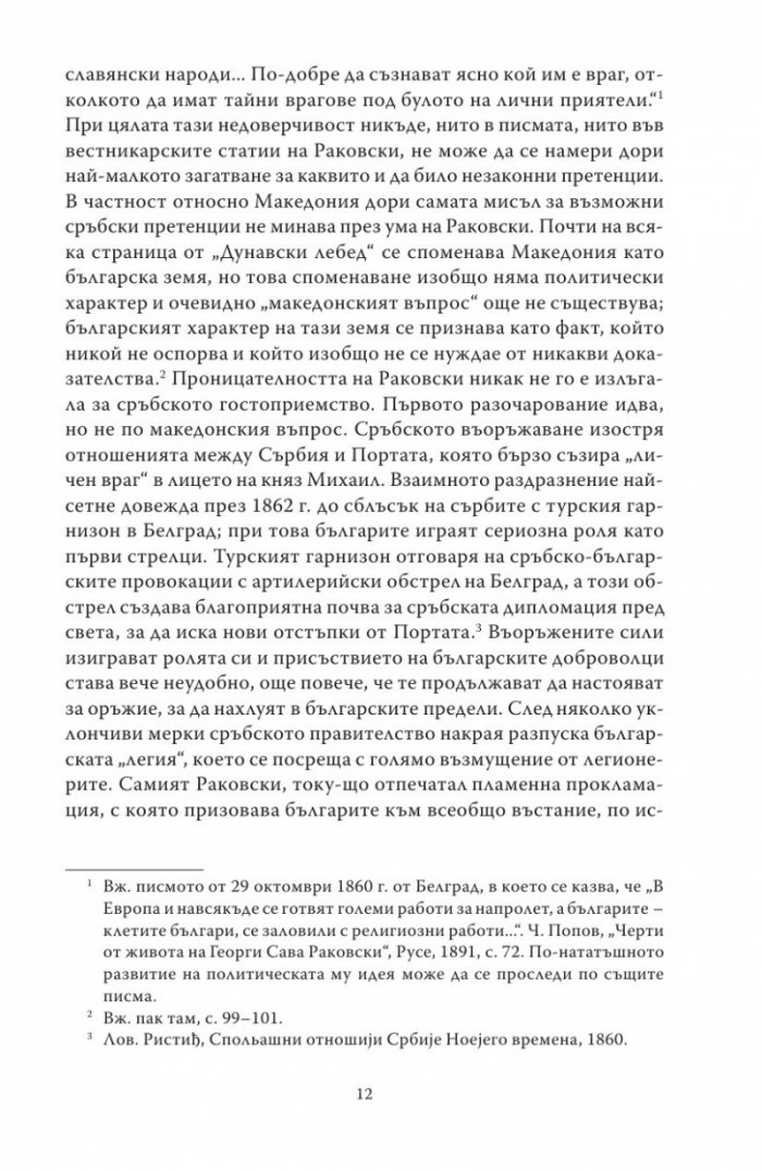 Живата истина (Студии за България)