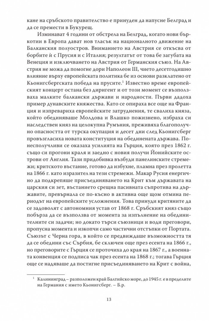 Живата истина (Студии за България)