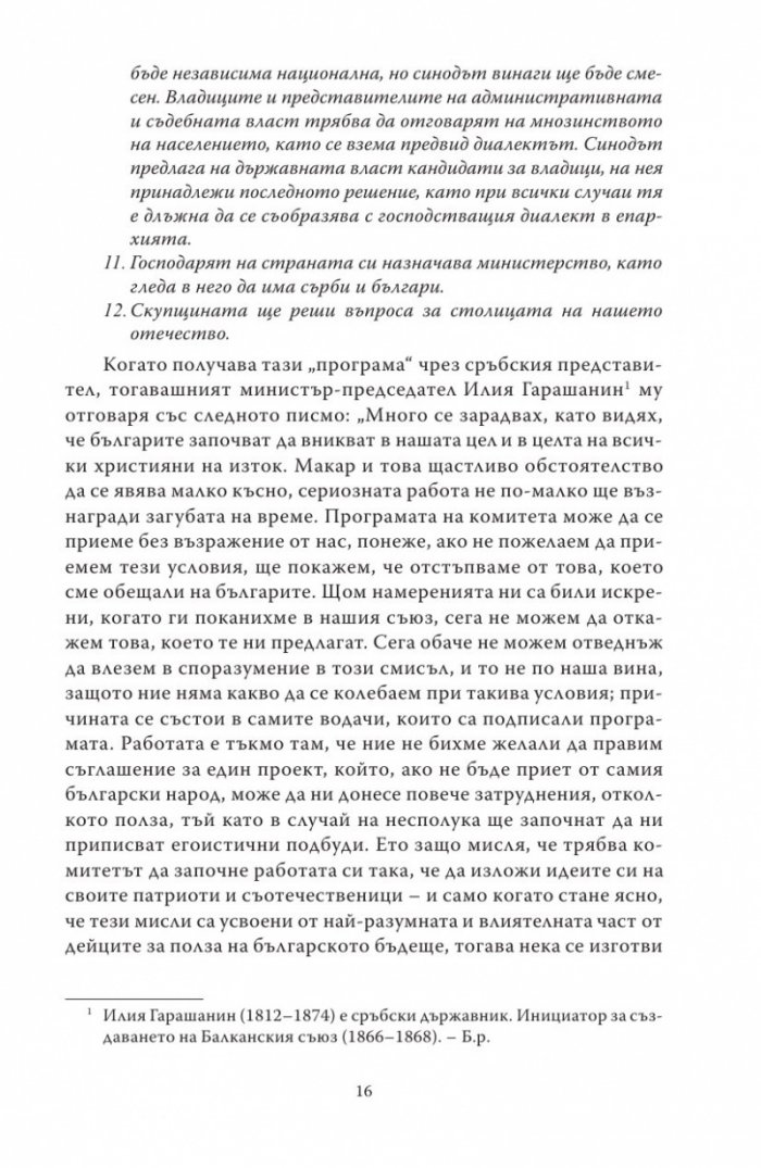 Живата истина (Студии за България)