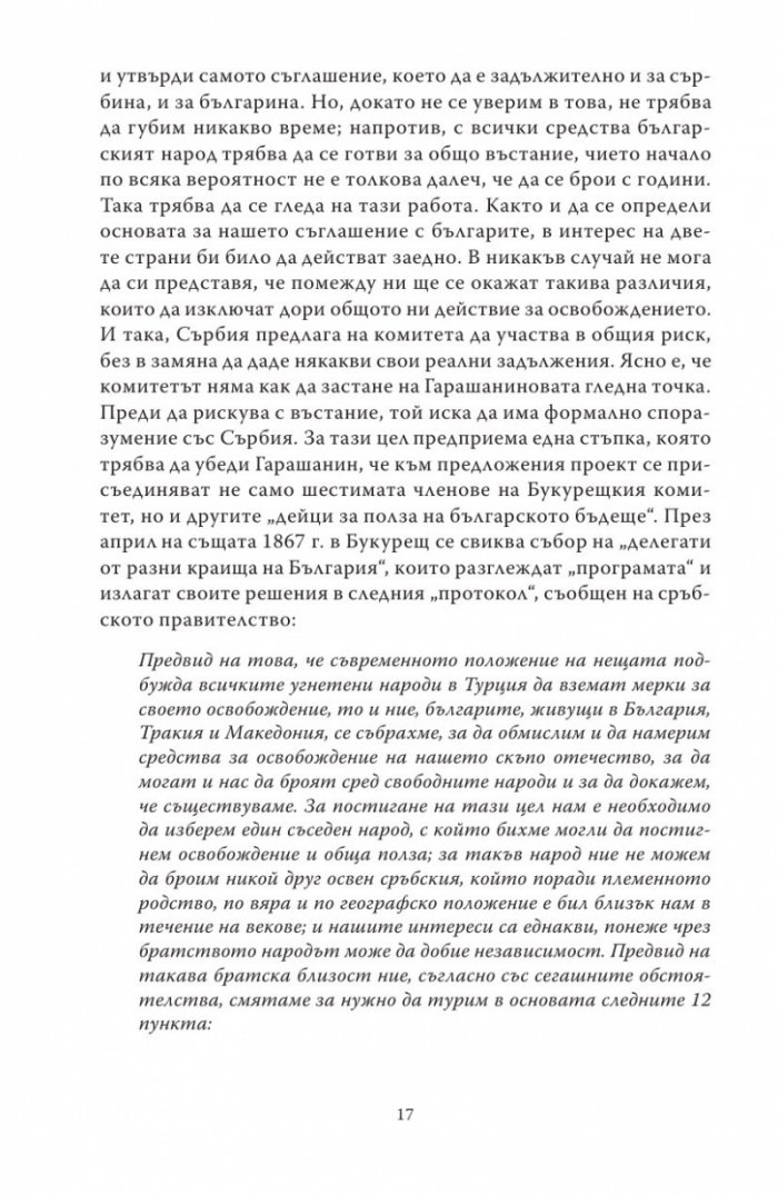 Живата истина (Студии за България)