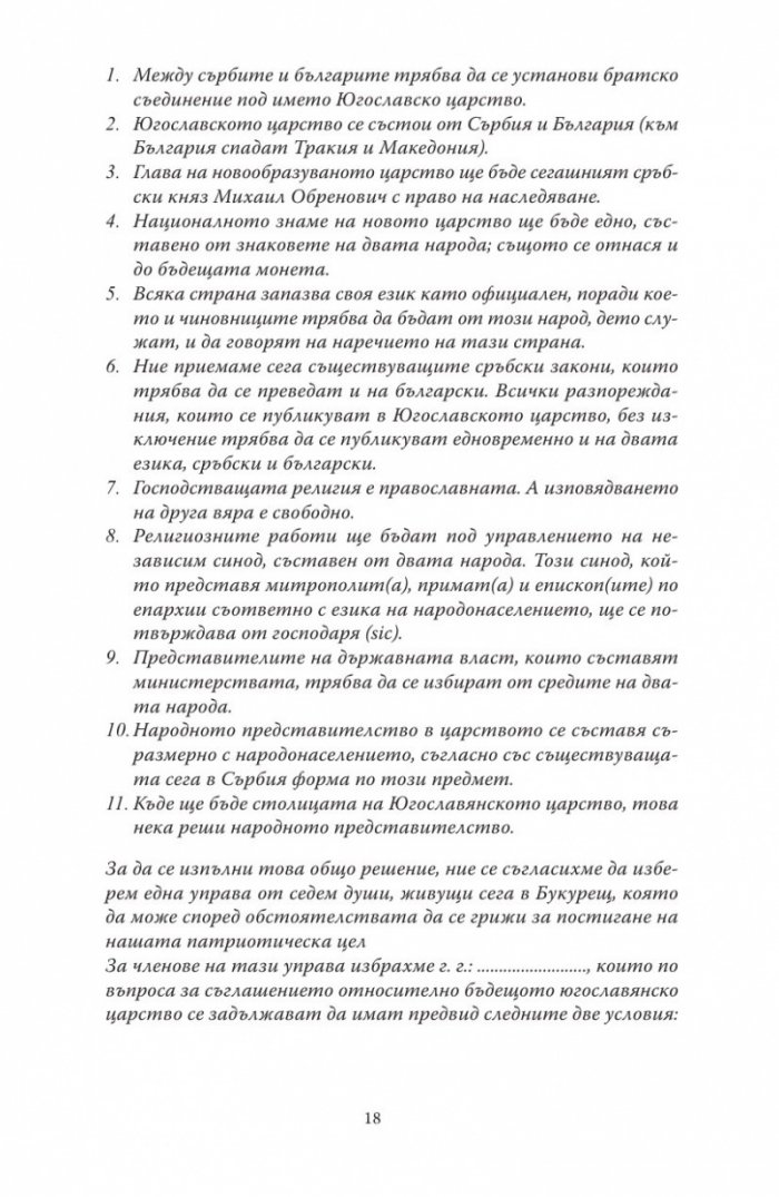 Живата истина (Студии за България)