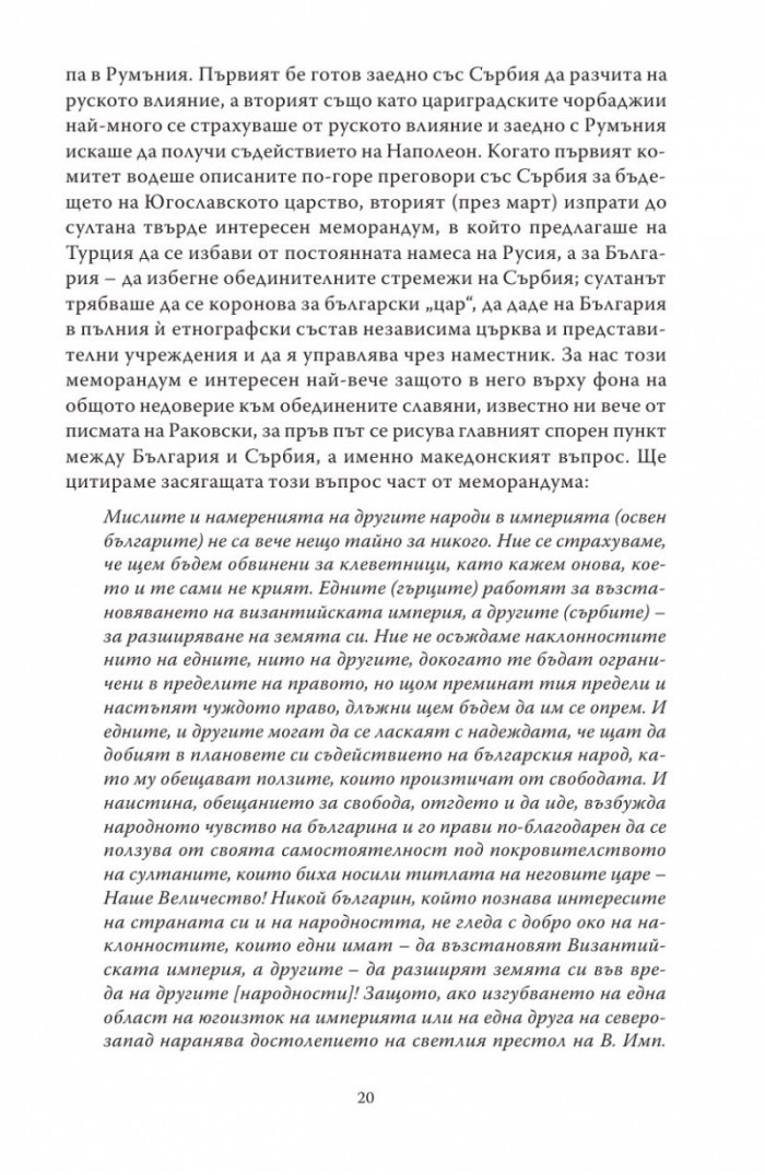 Живата истина (Студии за България)