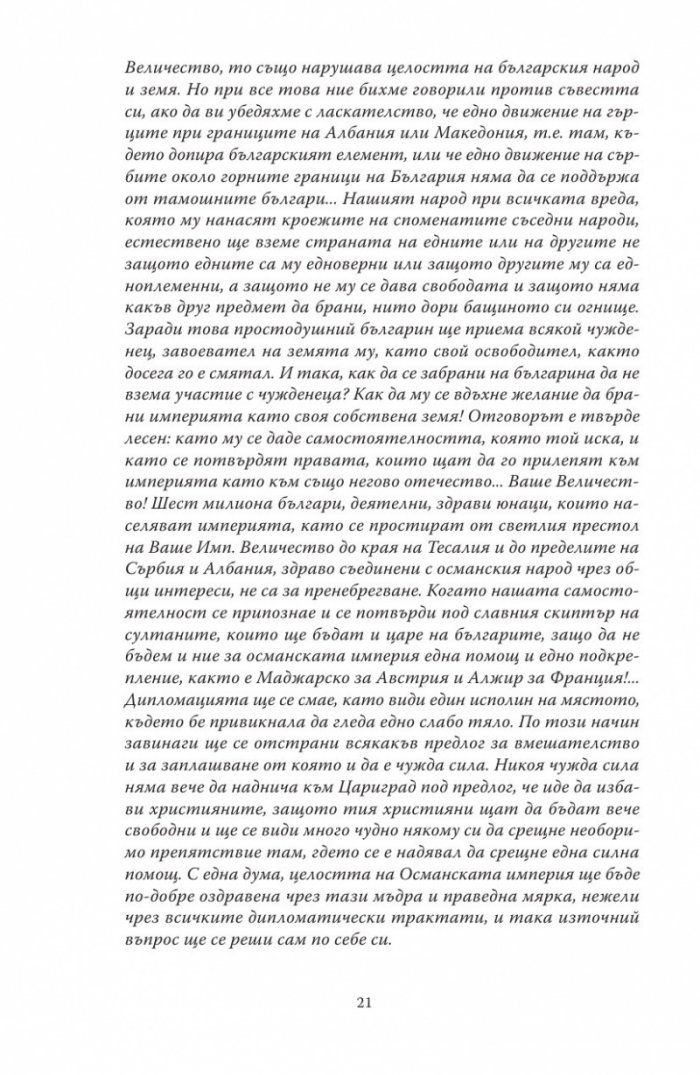 Живата истина (Студии за България)