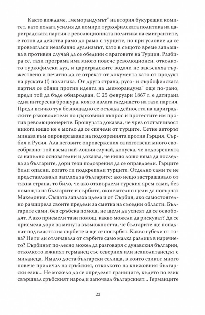 Живата истина (Студии за България)