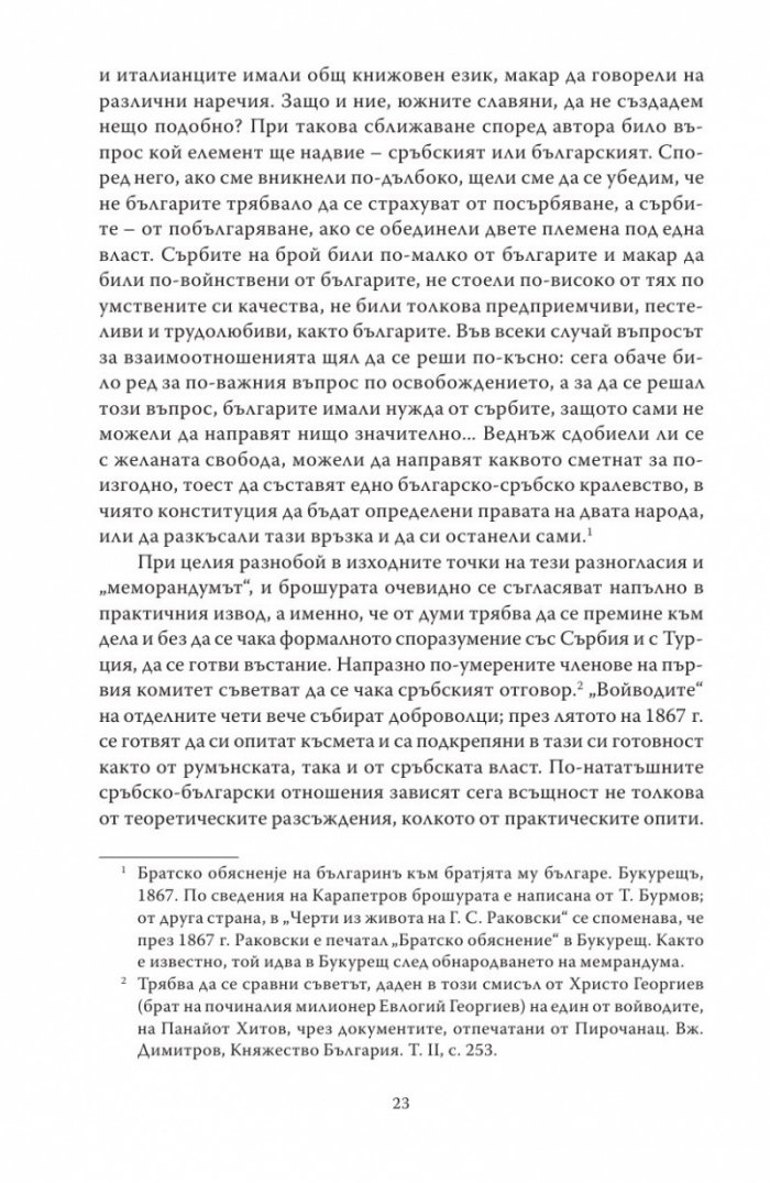 Живата истина (Студии за България)