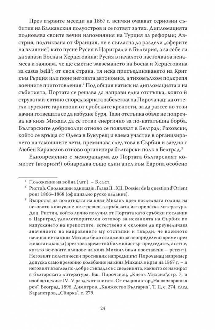 Живата истина (Студии за България)