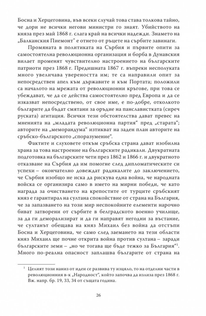 Живата истина (Студии за България)