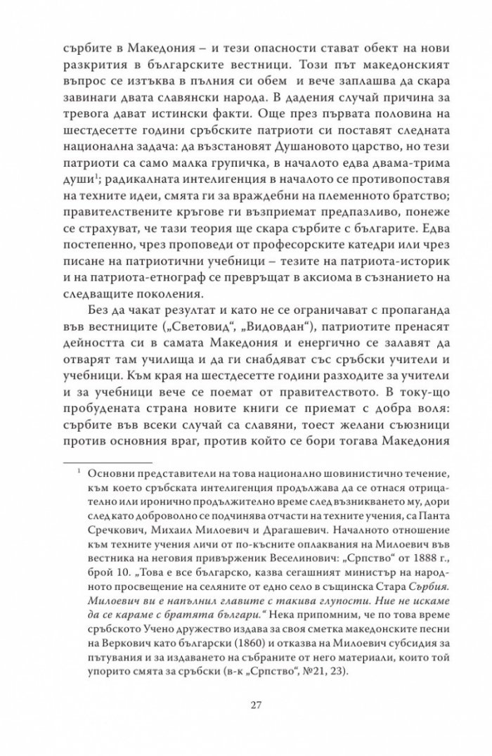 Живата истина (Студии за България)