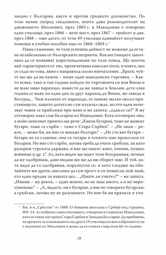 Живата истина (Студии за България)