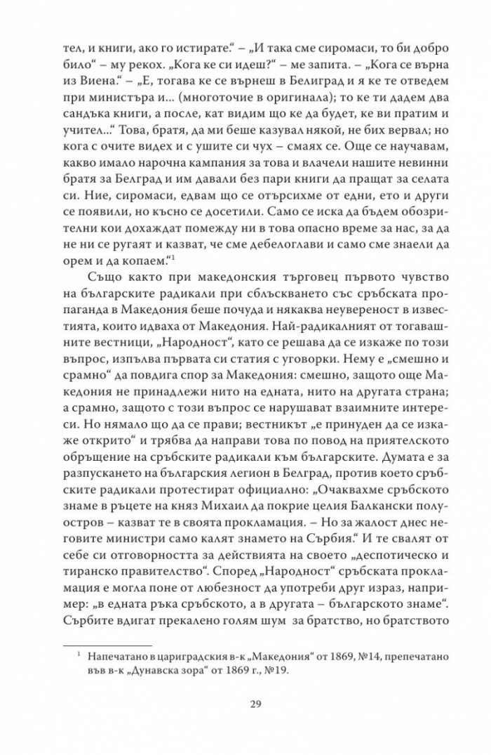 Живата истина (Студии за България)