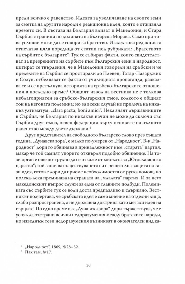 Живата истина (Студии за България)