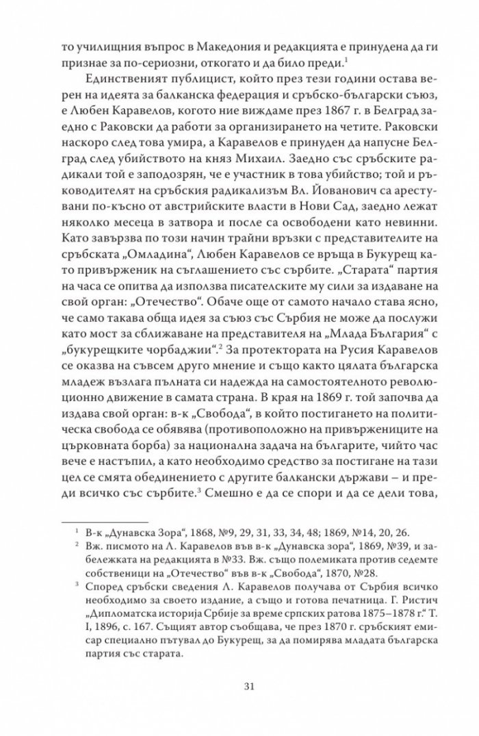Живата истина (Студии за България)
