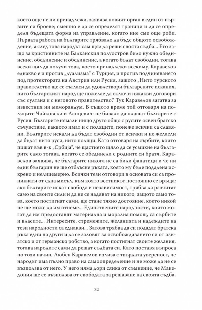 Живата истина (Студии за България)