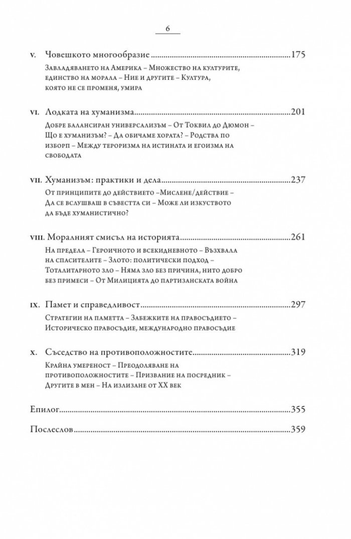 Дълг и наслада. Един живот на посредник