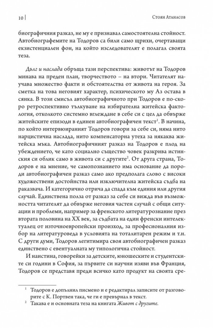 Дълг и наслада. Един живот на посредник
