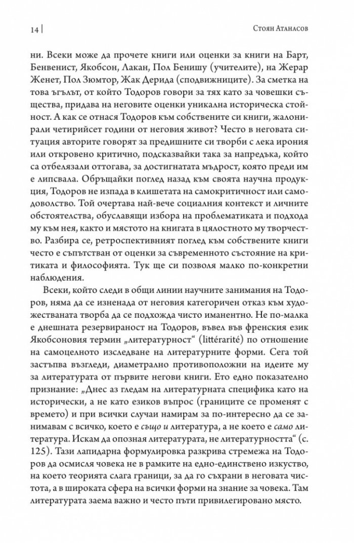 Дълг и наслада. Един живот на посредник