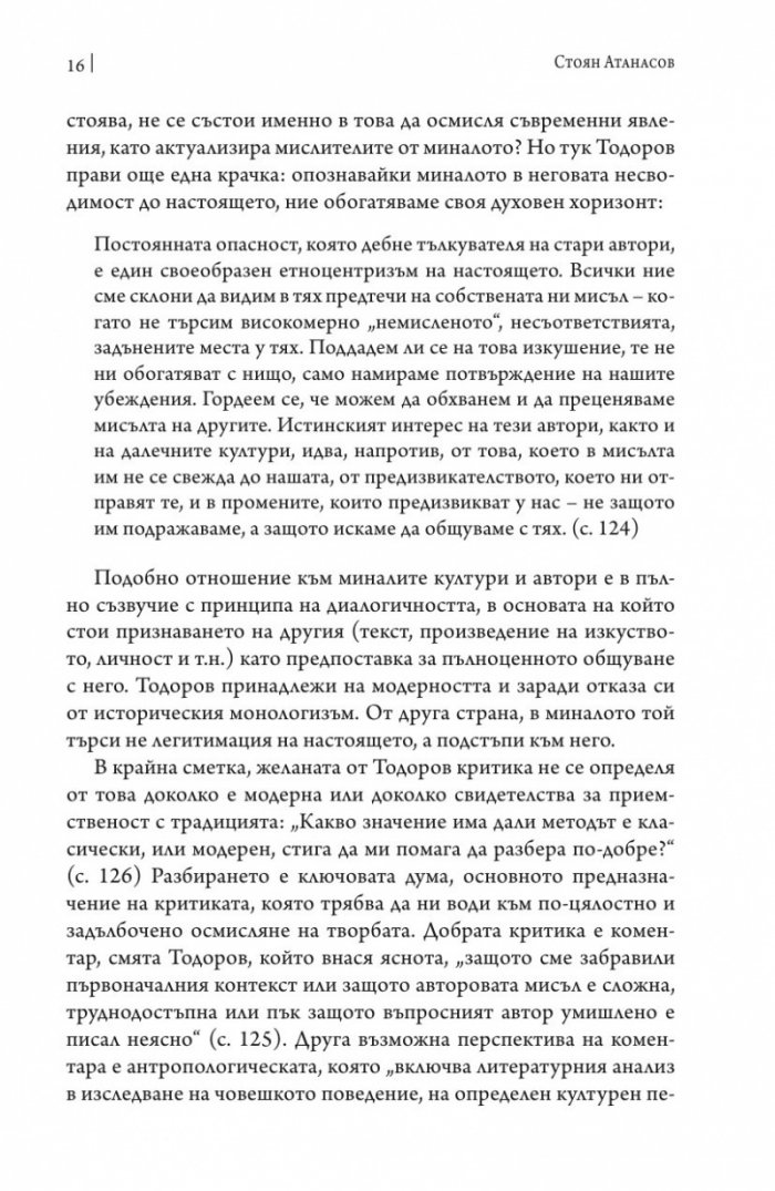Дълг и наслада. Един живот на посредник
