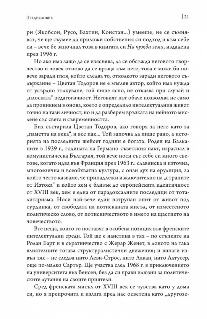 Дълг и наслада. Един живот на посредник