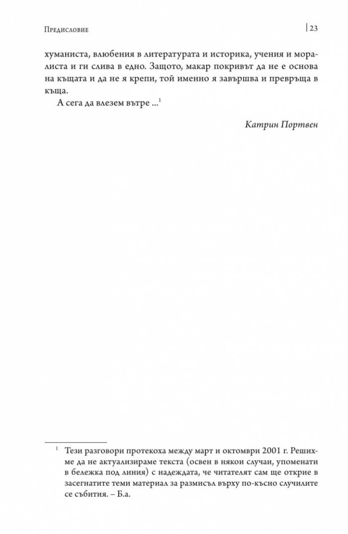 Дълг и наслада. Един живот на посредник