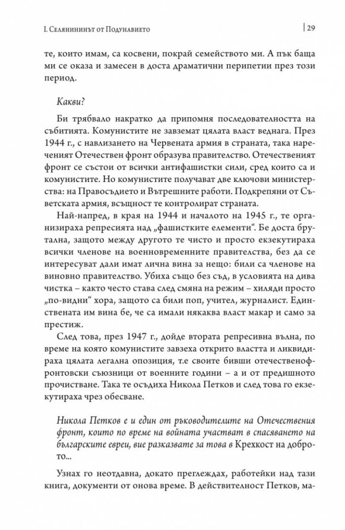 Дълг и наслада. Един живот на посредник